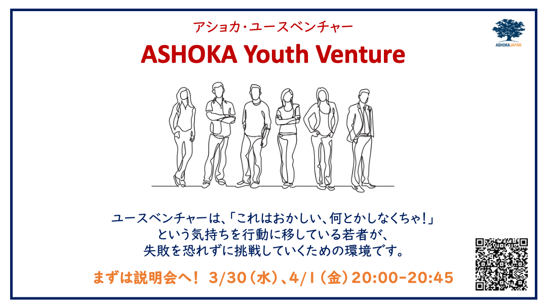 Ashoka Japan Youth Venture info session